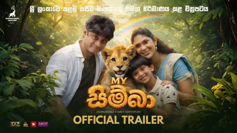 Watch film My සිම්බා — My Simba (මයි සිම්බා) - Official Trailer - Kalana Gunasekara, Roshan Ranawana, Nayomi Thakshila, JK