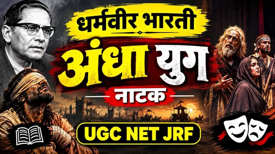 Watch film Andha Yug — (Extended Clips) | Andha yug Natak अंधा युग नाटक sangeet natak academy (1989-10-09)