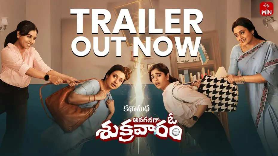 Watch film Anaganaga O Sukravaram — Anaganaga O Sukravaram | Official Trailer | Katha Sudha | Premieres July 19 on ETV Win