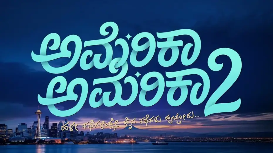 Watch film America America 2 — AMERICA AMERICA 2 | Title Reveal | NCC | Nirup Bhandari | Shanvi Srivastava | Pruthvi Ambaar