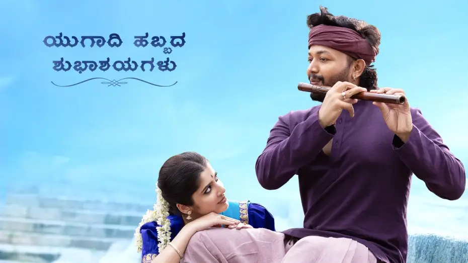 Watch film Brindavihari — BRINDAVIHARI TITLE TEASER| GOLDEN STAR GANESH | SRINIVAS RAJU|HESHAM ABDUL WAHAB