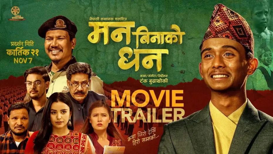Watch film Mann Binako Dhan — MAN BINAKO DHAN  | Official Trailer | Ashok Darji’s Debut Film | Releasing on Kartik 21 मन बिनाको धन