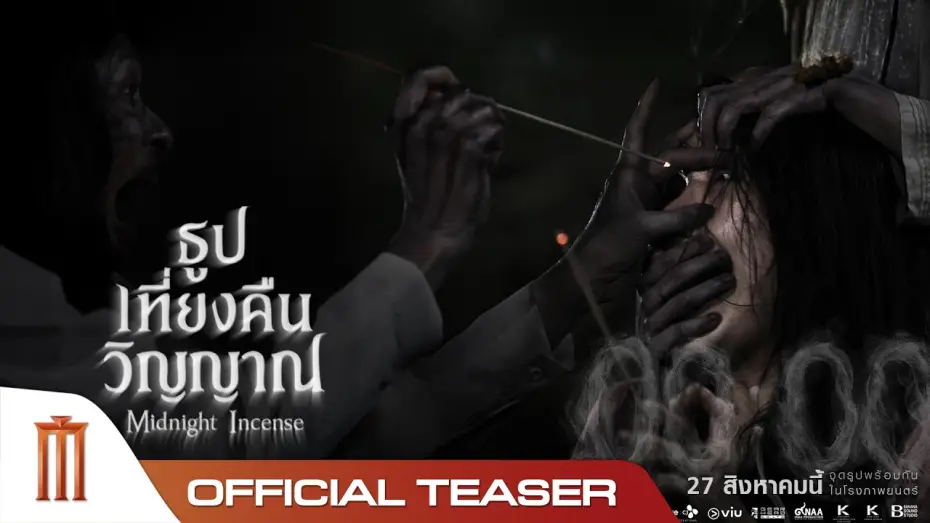 Watch film Midnight Incense — ธูป เที่ยงคืน วิญญาณ - Official Teaser