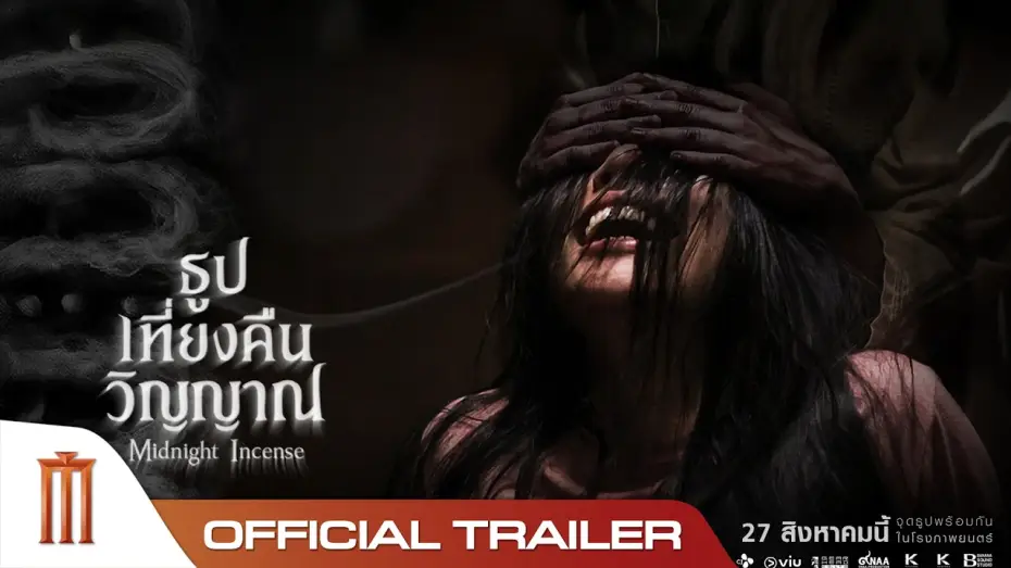 Watch film Midnight Incense — ธูป เที่ยงคืน วิญญาณ - Official Trailer