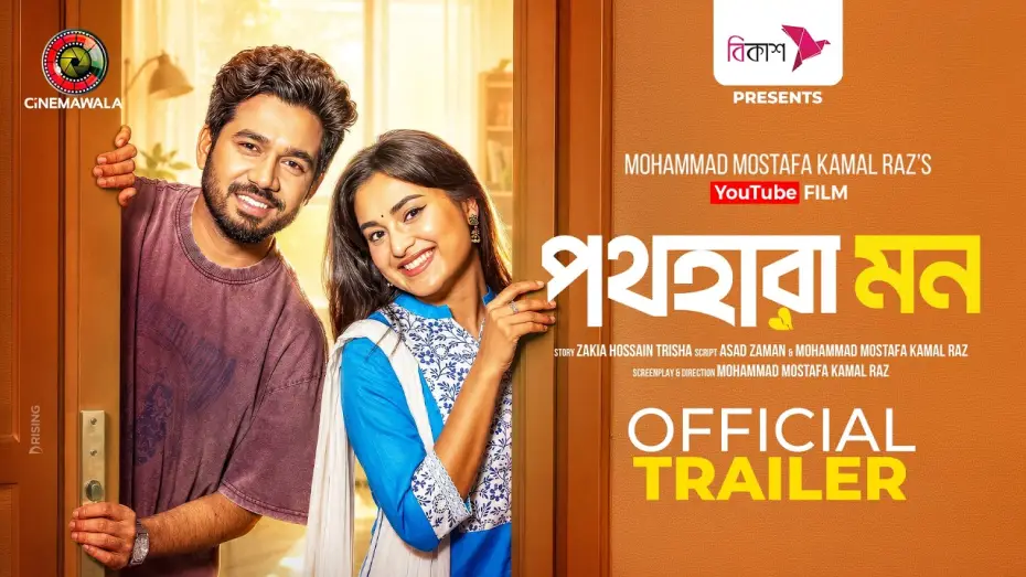 Watch film Pothohara Mon — Pothohara Mon | Official Trailer