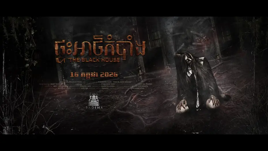 Watch film The Black House — ផ្ទះអាថ៌កំបាំង - Trailer