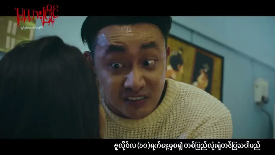 Watch film မယားပြိုင် — ကျွန်မကို ကြည့်လို့မရအောင်မောင့်...မယားငယ် ကဘာတွေ ဂုန်းချောလိုက်လို့လဲ...‼