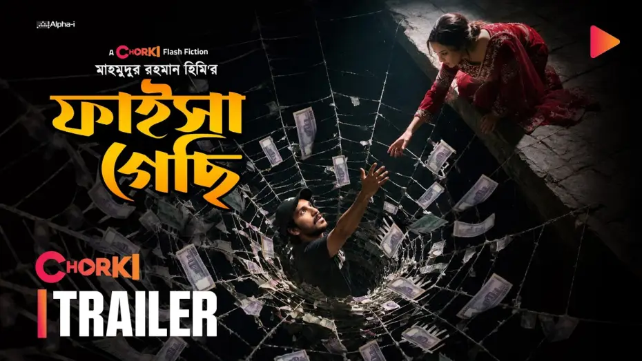Watch film Faisha Gesi — Faisha Gesi | Official Trailer