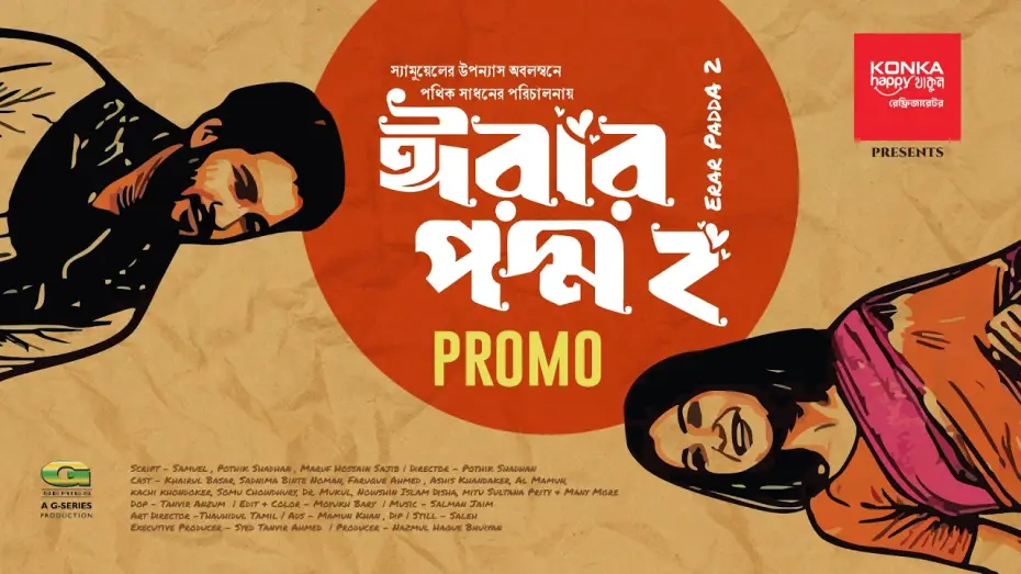 Watch film Erar Poddo 2 — Erar Poddo 2 | Official Trailer