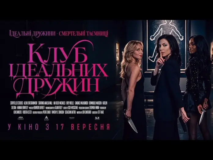 Watch film The Secret Lives of Suburban Housewives — Офіційний трейлер (український)