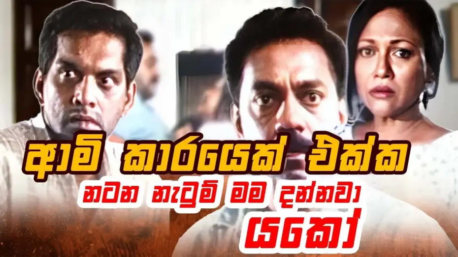 Watch film Randiya Dahara — ආමි කාරයෙක් එක්ක නටන නැටුම් මම දන්නවා යකෝ | Ran Diya Dahara