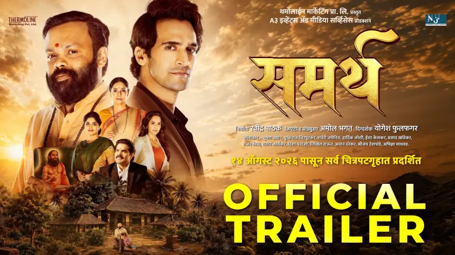 Watch film Sammarth — SAMMARTH | TRAILER OUT NOW | BHUSHAN PRADHAN | PUSHKARAJ CHIRPUTKAR | SHARVARI JAMENIS | 14th AUGUST