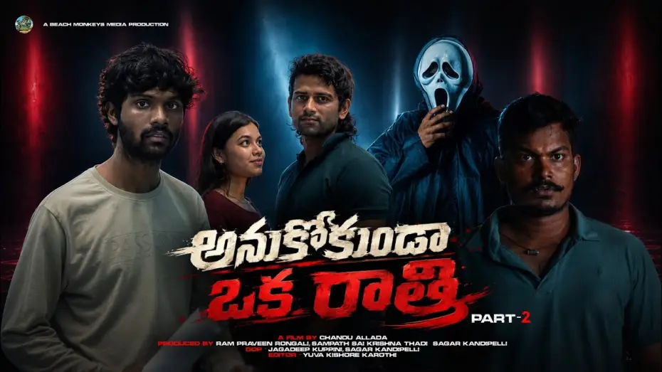 Watch film ANUKOKUNDA OKA RATHRI — Anukokunda Oka Rathri | Part-2 | Telugu Comedy Thriller Short Film