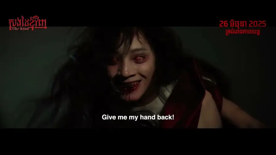 Watch film The Hand — សងដៃខ្ញុំវិញ - Trailer