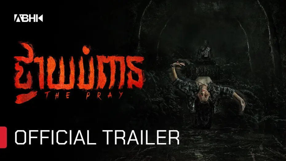 Watch film The Pray — ថ្វាយបំពាន - Trailer