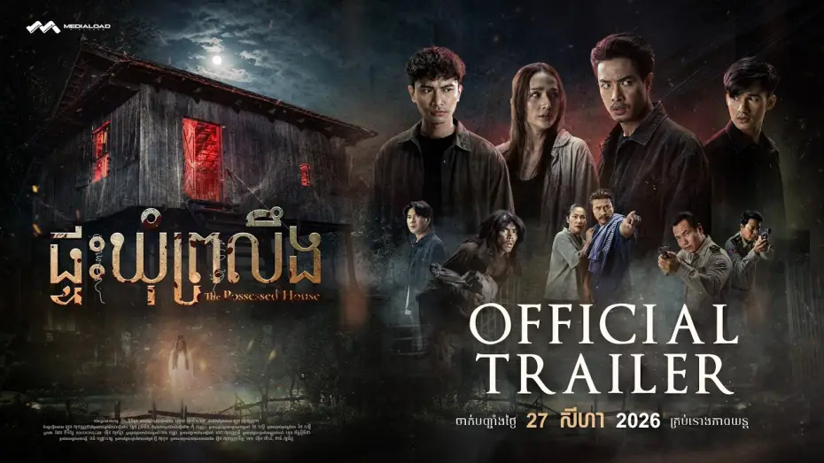 Watch film The Possessed House — ផ្ទះឃុំព្រលឹង - Trailer