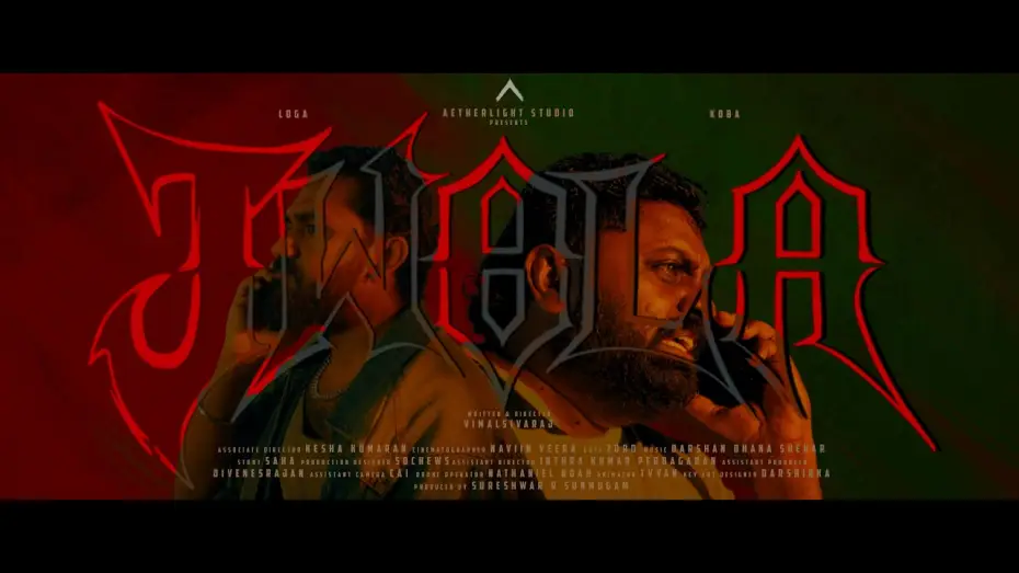Watch film Jwala — Jwala - Teaser | Baby Koba | Loga Varman | Aetherlight Studio