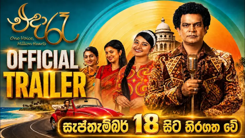 Watch film Eda Raa — “එදා රෑ” සැප්තැම්බර් 18 සිට තිරගත වේ💓   (Official Trailer)