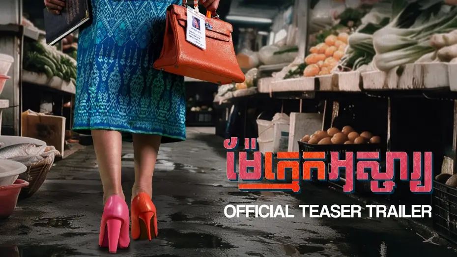 Watch film Wonderful Mother in-Law — ម៉ែក្មេកអស្ចារ្យ
