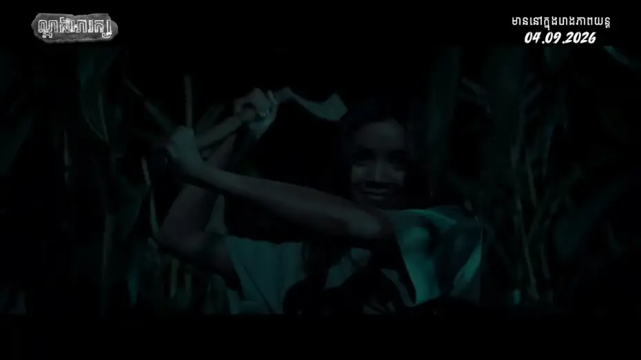 Watch film Devil Cave — Devil Cave Trailer