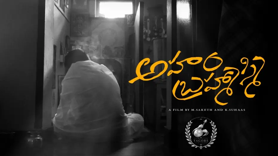 Watch film Aham Brahmasmi? — AHAM BRAHMASMI? (2026) | Short Film