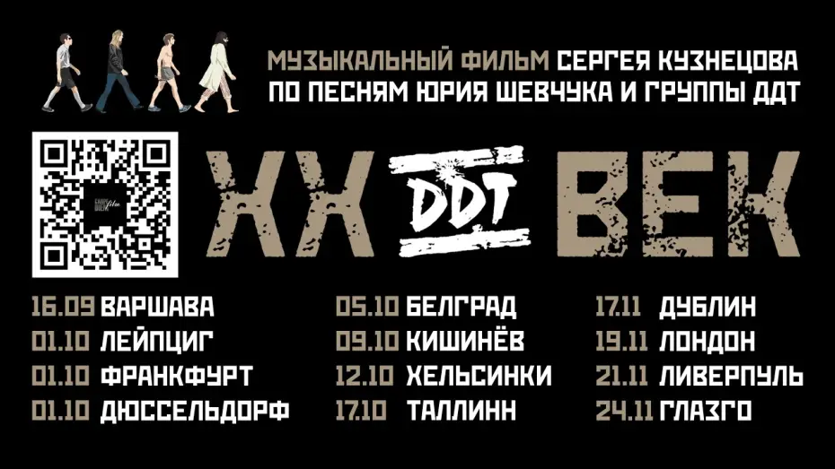 Watch film DDT XX Century — Трейлер фильма ДДТXXВЕК