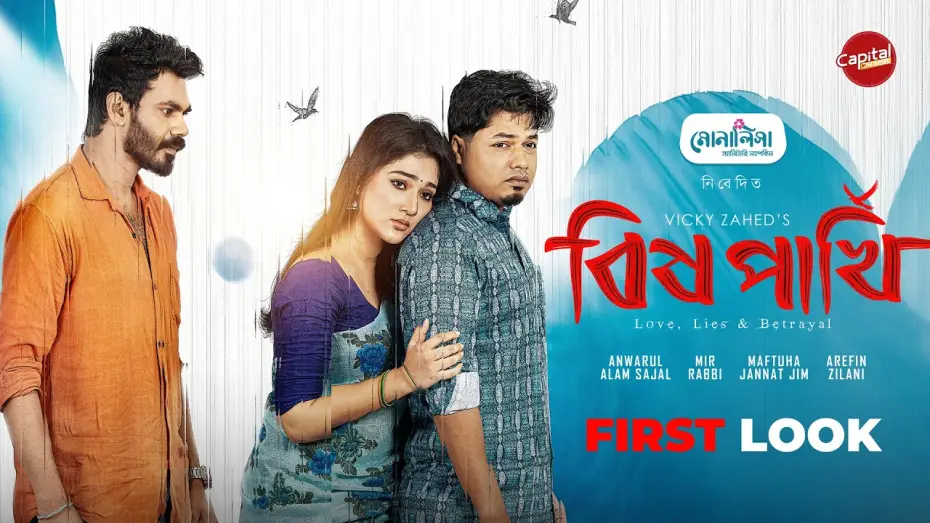 Watch film Bish Pakhi — First Look