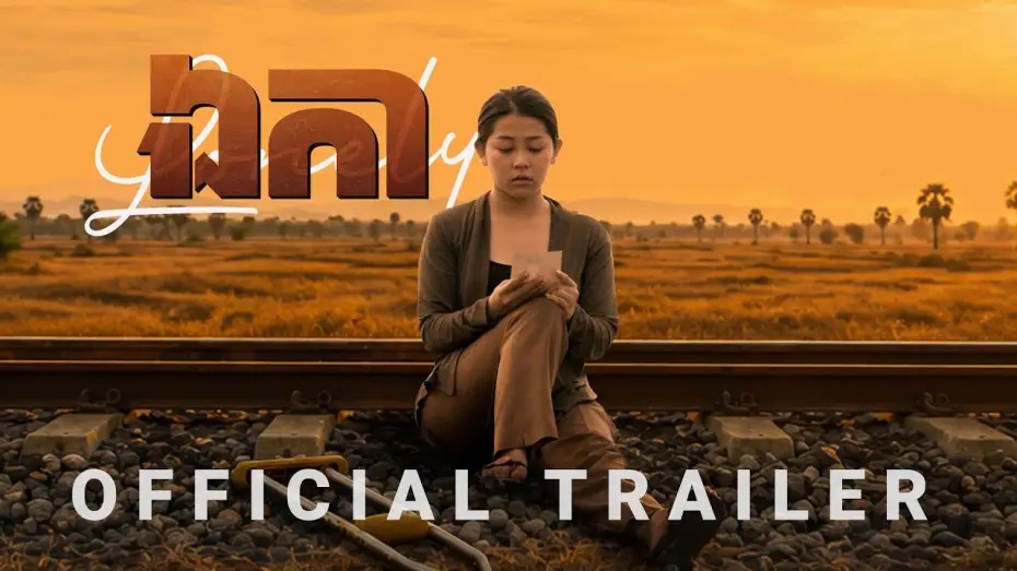 Watch film Lonely — រឿងឯកា lonely kh trailer