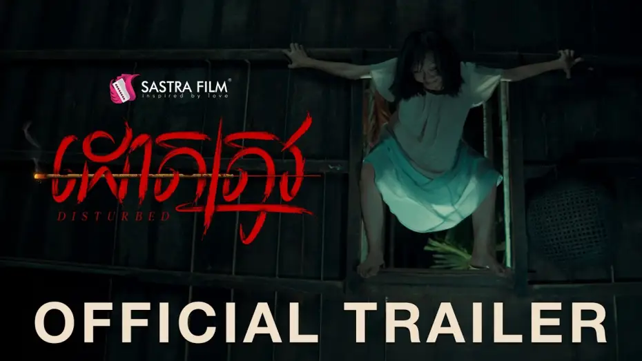 Watch film Disturbed — ដោតត្រូវ (Disturbed)