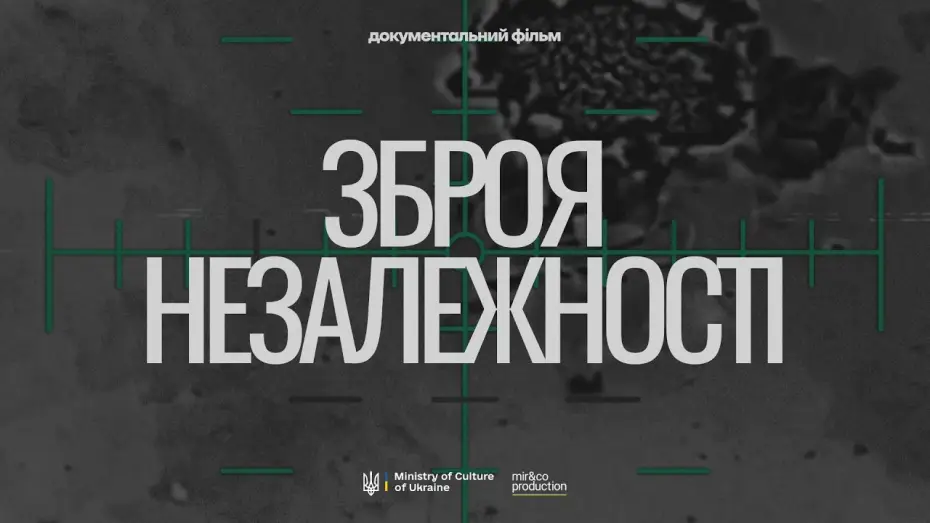 Watch film Weapons of Independence — Зброя Незалежності — трейлер | Як українська зброя змінює хід війни