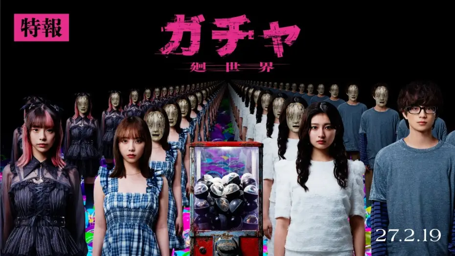 Watch film Gacha: Cycle World — Teaser Video