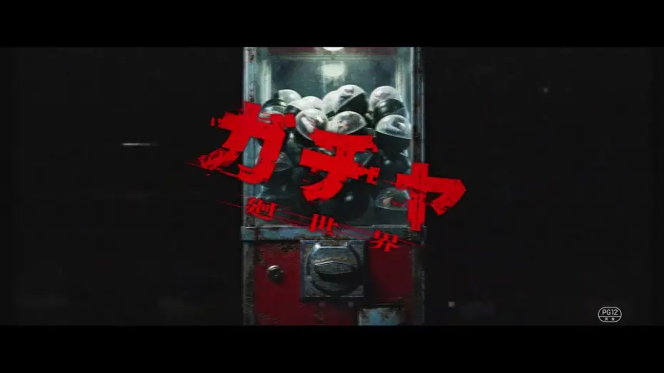 Watch film Gacha: Cycle World — Super Teaser Video
