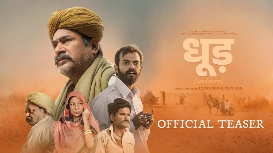 Watch film Dhood (Sandstorm) — Dhood Official Teaser | Yashpal Sharma | Alka Amin  | Vivek Pareek | Anand Singh Chouhan | Oct 23rd