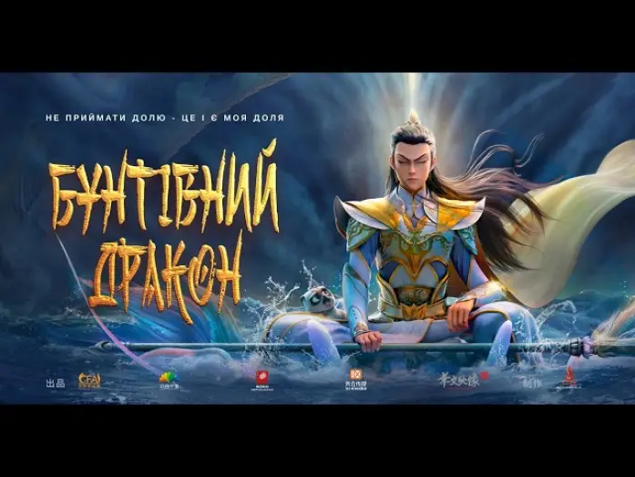 Watch film God with Three Eyes | Офіційний трейлер (український)