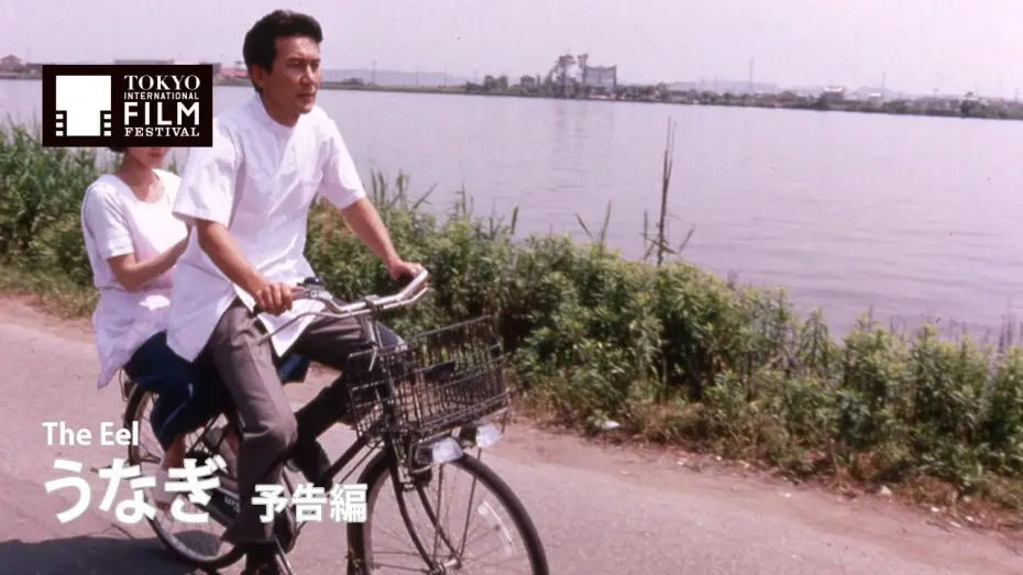 Watch film The Eel — 『うなぎ』予告編｜ The Eel - Trailer  HD