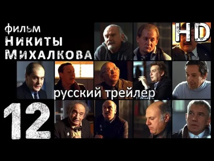 Watch film 12 — 12-Двенадцать (2007) - Русский Трейлер HD