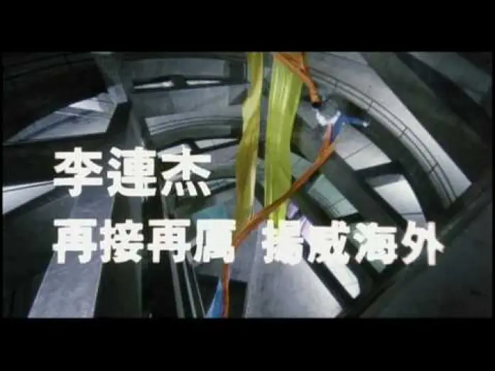 Watch film The Master — The Master Trailer (HQ) Jet Li