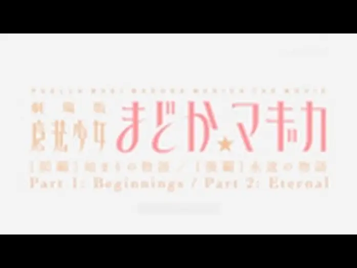 Watch film Puella Magi Madoka Magica the Movie Part II: Eternal | Madoka Magica The Movie Trailer