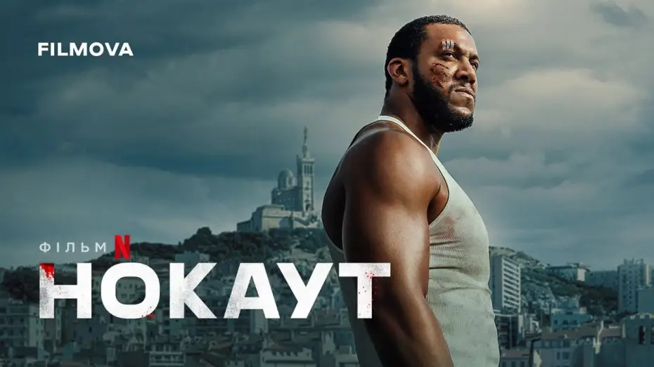 Watch film K.O. | Український дубльований трейлер