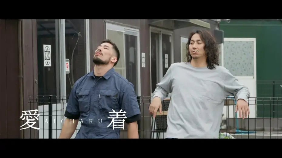 Watch film Aichaku | Aichaku (2024) - Do You Know Him? | Clip