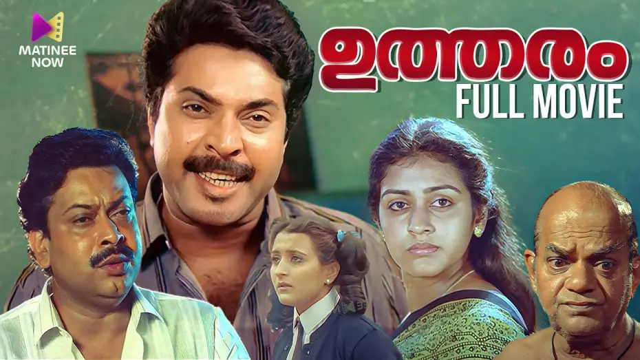 Watch film Utharam | Utharam Malayalam Full Movie | M T Vasudevan Nair | Mammootty | Sukumaran | Parvathy | Pavithran
