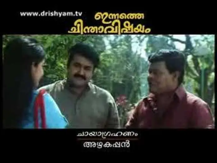 Watch film Innathe Chintha Vishayam | Innathe Chintha Vishayam