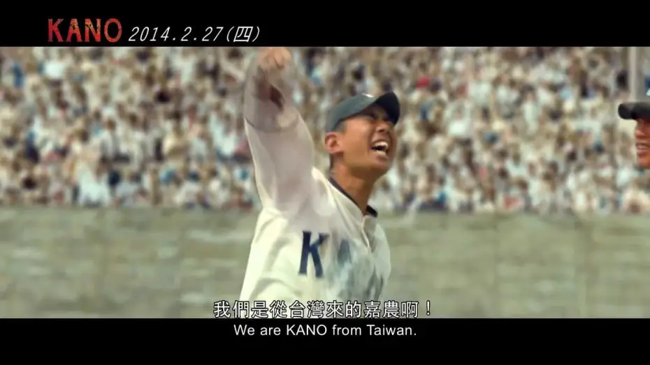 Watch film KANO — 《KANO》 正式預告