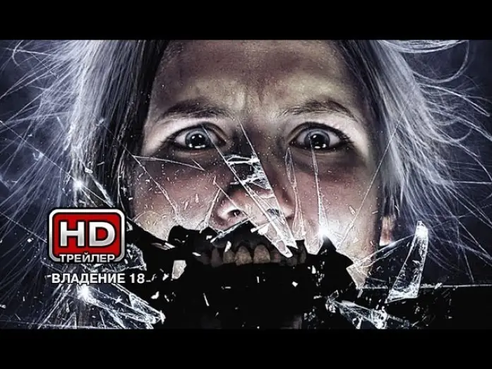Watch film Apartment 18 — Владение 18 - Русский трейлер
