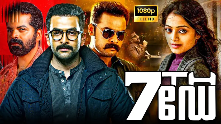 Watch film 7th Day — 7th Day Superhit Malayalam Action Thriller Full HD Movie | Prithviraj Sukumaran | Tovino Thomas