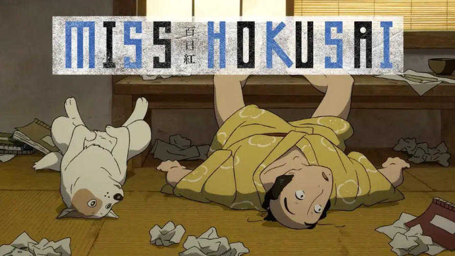 Watch film Miss Hokusai — Miss Hokusai Official Clip