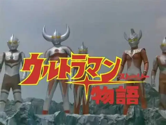 Watch film Ultraman Story — Ultraman Story trailer