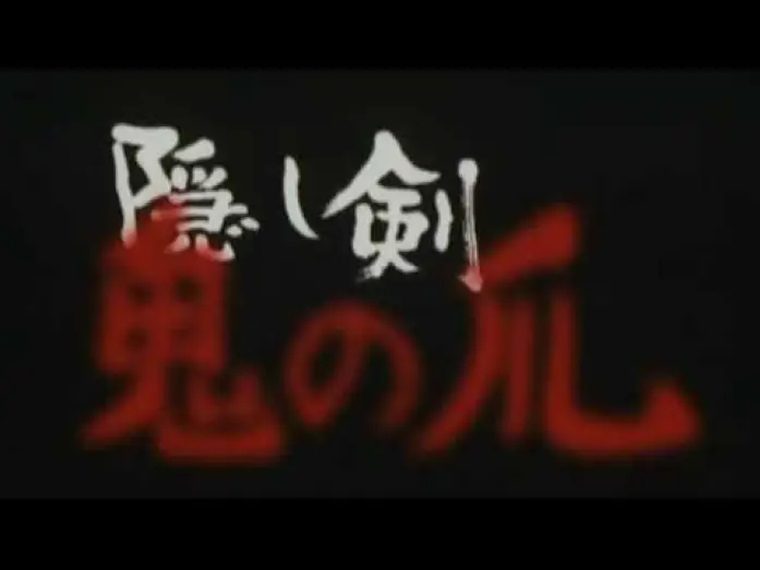 Watch film The Hidden Blade — The Hidden Blade Trailer