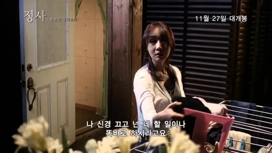 Watch film An Affair: A Dangerous Sexual Play | 정사  위험한 성적유희 An Affair  A Dangerous Sexual Play 2014 예고편 Trailer