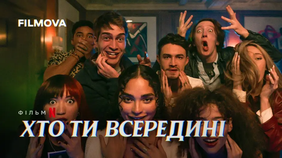 Watch film It's What's Inside | Український дубльований трейлер